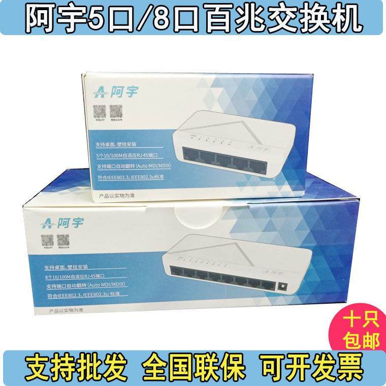 阿宇5口8口百兆交换机家用宿舍安防监控网络网线集线分线器unv,网络设备/网络相关,交换机,淘宝优惠券,粉丝福利购,淘宝优惠卷