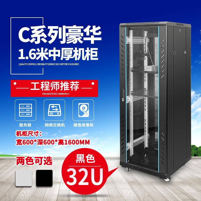 1.6米豪华型网络机柜 600*600*1600网络机柜 19英寸32U交换机机柜