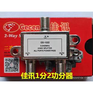 佳讯2路功分器1进2出功分器一进两出公分器GS-1022功分器电视
