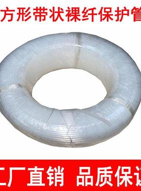 方形带状ODF光纤保护管裸纤带状12芯24芯扁管带状光缆保护管200米
