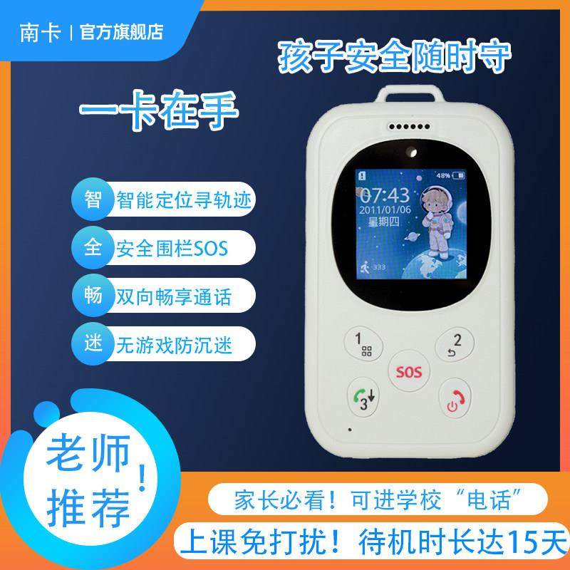 南卡智能电子学生卡4G校园通小手机学生儿童专用备用支付定位触屏,婴童用品,儿童防走失设备/牵引绳/定位器,淘宝优惠券,粉丝福利购,淘宝优惠卷