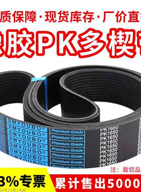 橡胶多楔带PK1210 PK1212 PK1215 PK1217 PK1220优博多沟带皮带