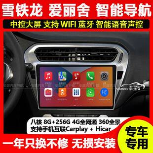 适用雪铁龙爱丽舍/标致301车载大屏导航一体机倒车影像中控显示屏