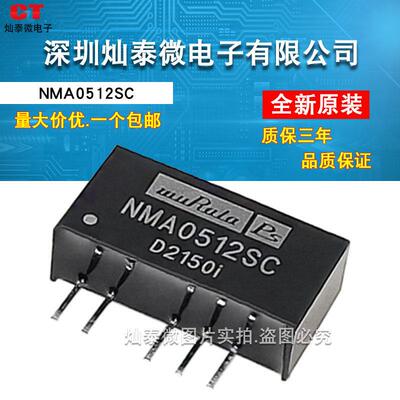 全新正品现货 NMA0512SC 升压正负+-12V65mA DC-DC隔离电源模块