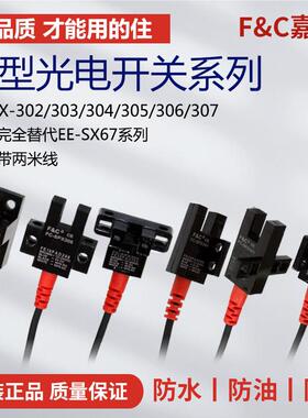 嘉准U槽型光电开关感应FC-SPX302Z 303Z 304 SPX305Z SPX307Z 306