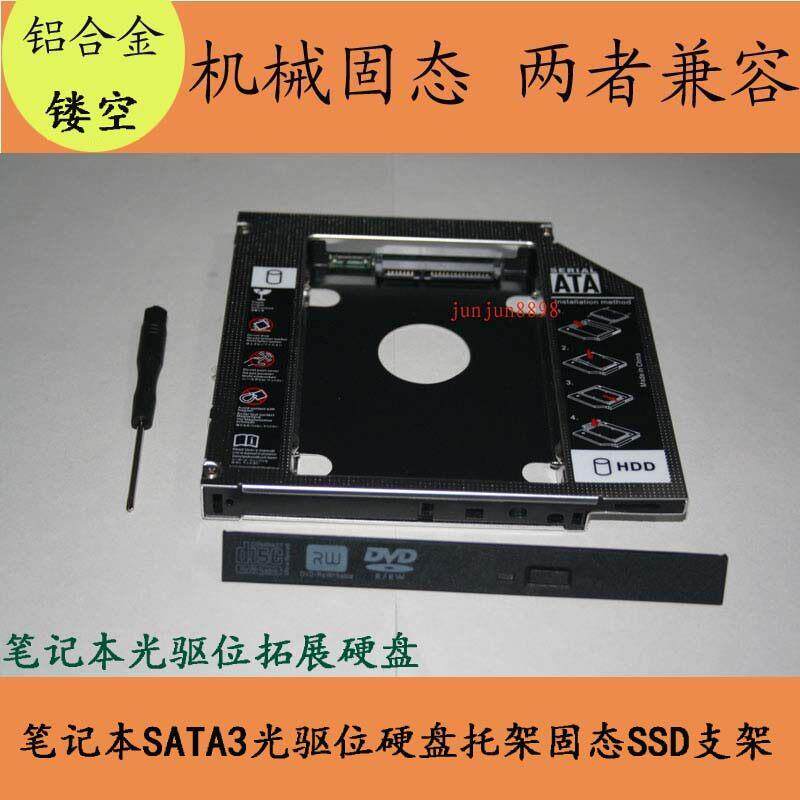 适配Y450 Y460 Y470 Y480 G410 G400 G480光驱位硬盘托架固态