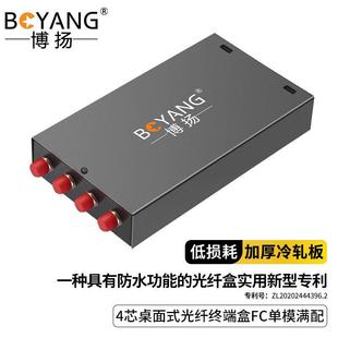 博扬 4/8口桌面式光纤终端盒FC/SC/ST单模多模满配尾纤光缆熔接盒