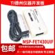MSP430彷真器 MSP FET430UIF下载烧录 现货 单晶片JTAG烧写器
