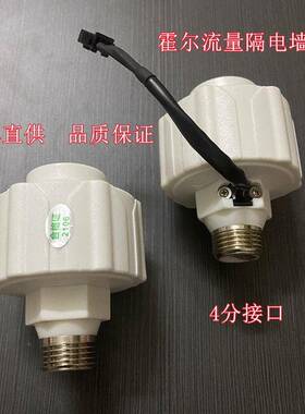 万合E50-EM30-20电热水器霍尔流量传感器隔电墙带线 出水断电
