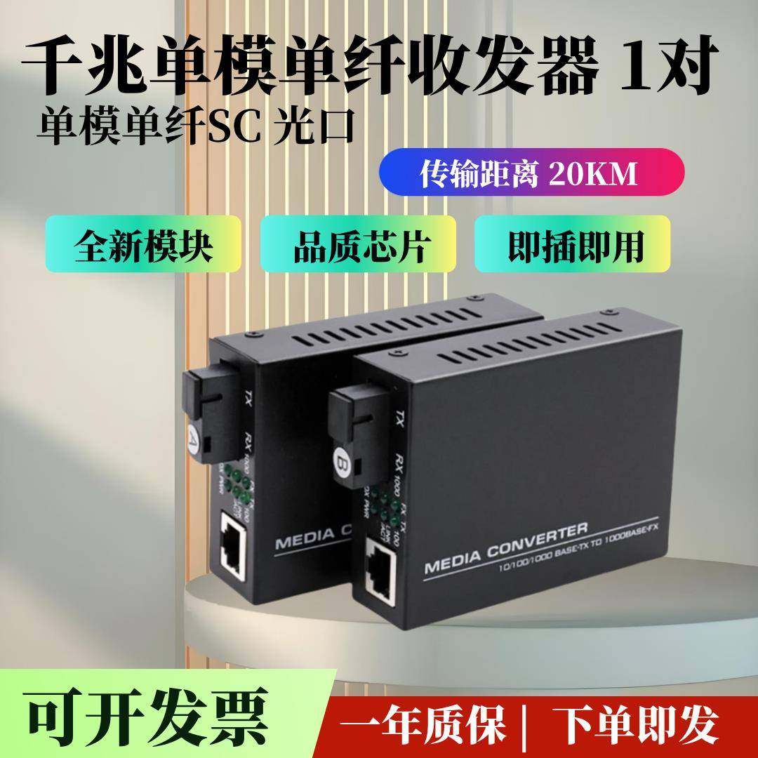 千兆单模单纤20公里光纤收发器 HTB-GS-03AB-20KM 网络监控转换器,网络设备/网络相关,收发器,淘宝优惠券,粉丝福利购,淘宝优惠卷