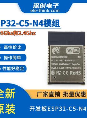 ESP32-C5-N4模组核心板 支持2.4g和5ghz 乐鑫开发板