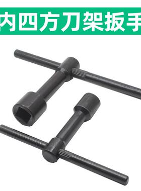 车床内四方4黑色四角刀架螺丝扳手钥匙8mm10mm12mm14mm17mm