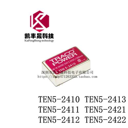TRACO POWER 电源模组 TEN5-2410 2411 2412 2413 2421 2422 2423