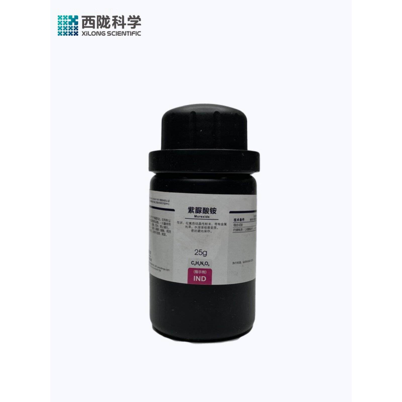 紫脲酸铵 指示剂IND25g西陇科学化工科研实验滴定络合氨基紫色酸