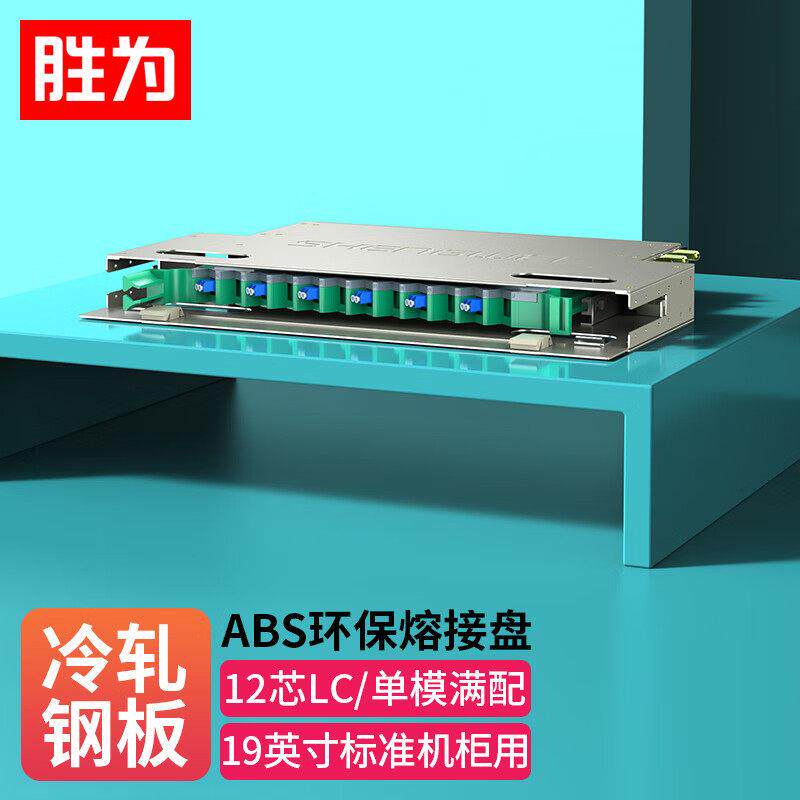 胜为凸型ODF光纤配线架SC/LC/FC机架式光纤光缆终端盒含尾纤法兰