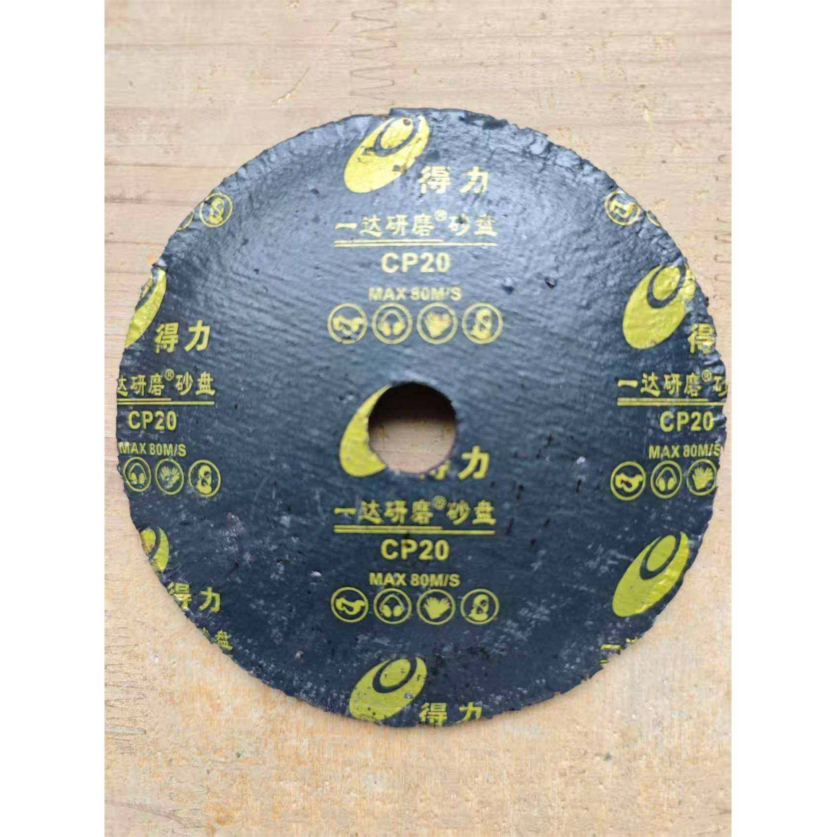 一达砂盘125×16×20型号10片 除锈除漆除毛刺,标准件/零部件/工业耗材,切割片/磨片,淘宝优惠券,粉丝福利购,淘宝优惠卷