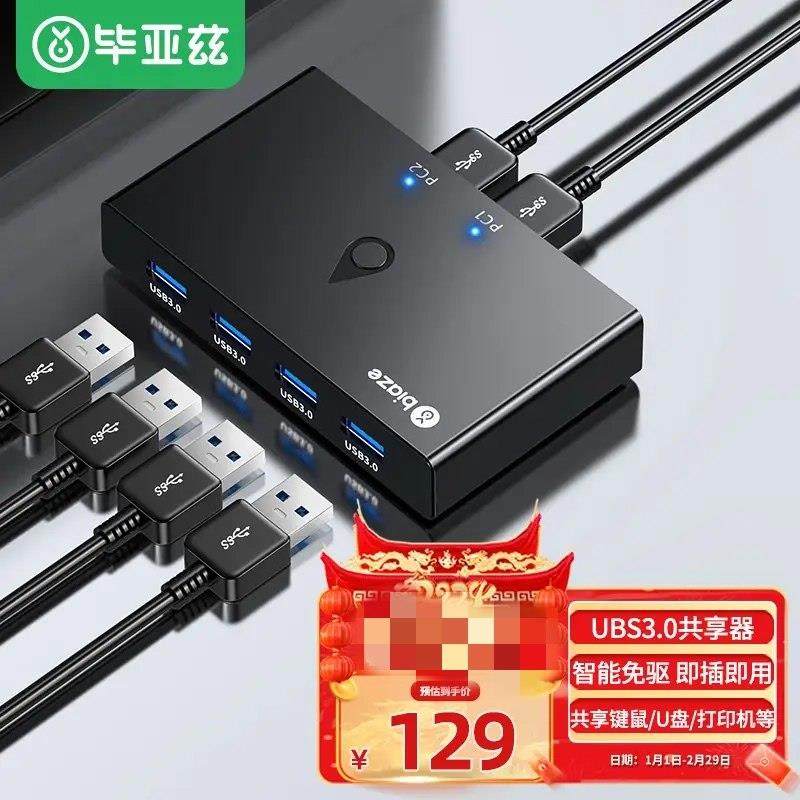 毕亚兹USB共享器USB3.0二进四出打印机台式机笔记本切换器KVM31,网络设备/网络相关,电脑切换器/分配器,淘宝优惠券,粉丝福利购,淘宝优惠卷