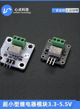 心点 继电器模块HFD4/3-S超薄 3.3 5V STM32 51单片机