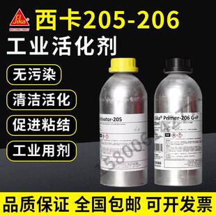 206 P提高附着力聚氨酯密封胶底涂剂 205 瑞士sika西卡Primer