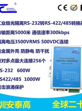 RS232转RS485通讯转换器232转485转接头ATC-108N监控监控器材配件