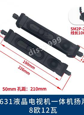 8欧12W液晶电视机22631喇叭 8欧15瓦一体机扬声器 安装孔距210MM