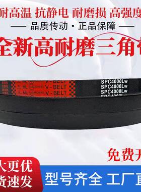 三城三角带传动带橡胶皮带 SPC3100 SPC3150 SPC3170 SPC3175