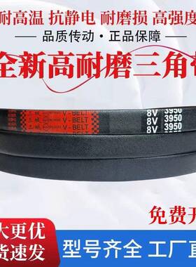 三城三角带传动带橡胶皮带 8V5000 8V5080/2000 8V5100 8V5200