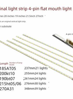 LTM185AT05 LTM190bt07 LTM215ht SMS270A31 竖装四针接口led灯条