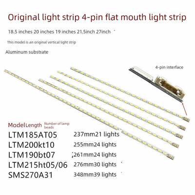 LTM185AT05 LTM190bt07 LTM215ht SMS270A31 竖装四针接口led灯条