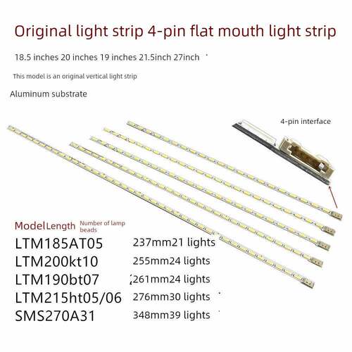 LTM185AT05 LTM190bt07 LTM215ht SMS270A31 竖装四针接口led灯条