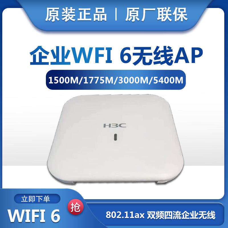 H3C华三千兆双频无线AP企业WA6320S/WA6520S/WA6530-LI吸顶WIFI6