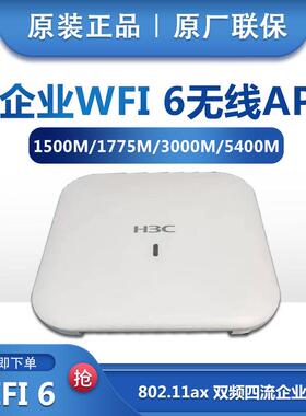 H3C华三千兆双频无线AP企业WA6320S/WA6520S/WA6530-LI吸顶WIFI6