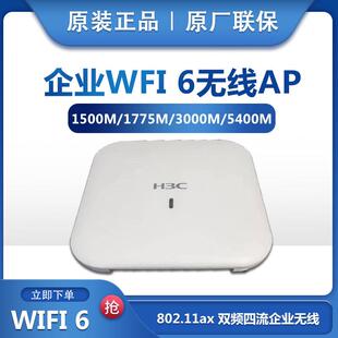 H3C华三千兆双频无线AP企业WA6320S/WA6520S/WA6530-LI吸顶WIFI6