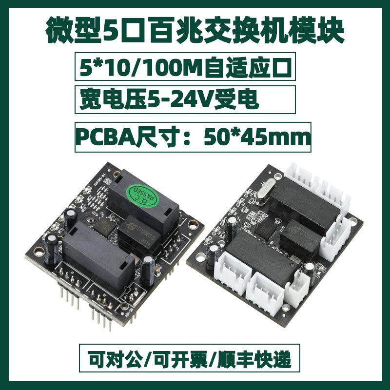 迷你小型345口百兆交换机5V-24V机壳内置有线上网交换器模块主板,网络设备/网络相关,交换机,淘宝优惠券,粉丝福利购,淘宝优惠卷