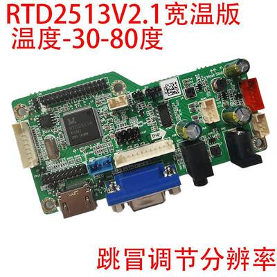 免写驱动RTD2513V2.1液晶显示器PC驱动板H+VGA工控板RTD2483V1.1