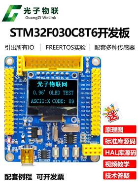 全新STM32F030C8T6开发板STM32F0学习板核心板评估板含例程主芯片