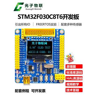 全新STM32F030C8T6开发板STM32F0学习板核心板评估板含例程主芯片