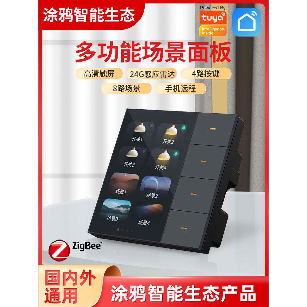 涂鸦智能zigbee覆合场景开关手机APP远程控制触控3.5寸全面屏安卓