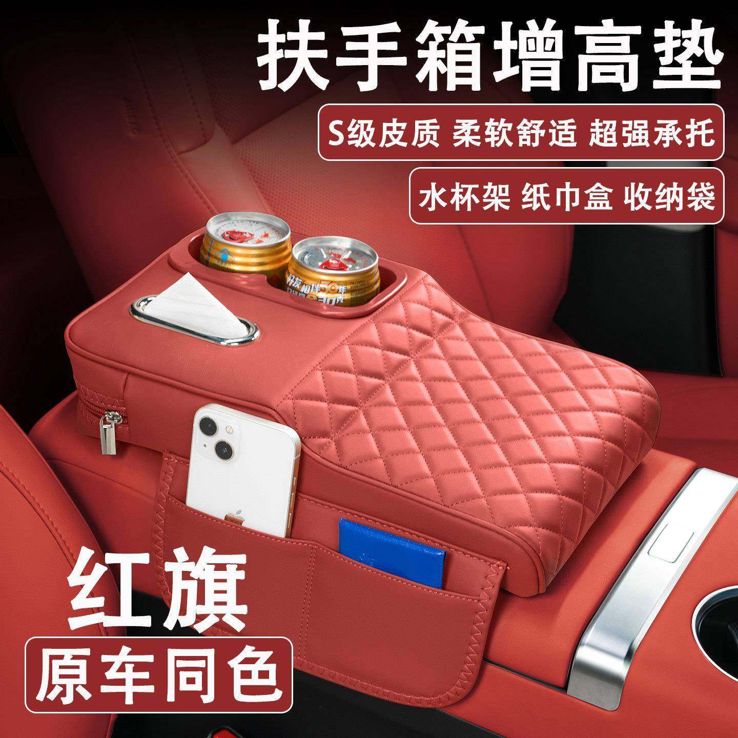 红旗H5/H6/HS3/HS5/HS7汽车扶手箱增高垫车载纸巾盒水杯架收纳袋,汽车用品/电子/清洗/改装,扶手箱保护套,淘宝优惠券,粉丝福利购,淘宝优惠卷