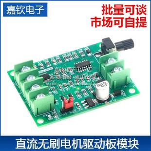 直流无刷电机驱动板模块 调速板 光驱硬盘马达控制器7V-12V改进版