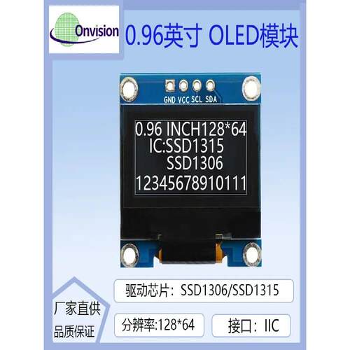 0.96寸OLED液晶屏4针模块12864显示屏IIC接口ssd1306 ssd1315驱动