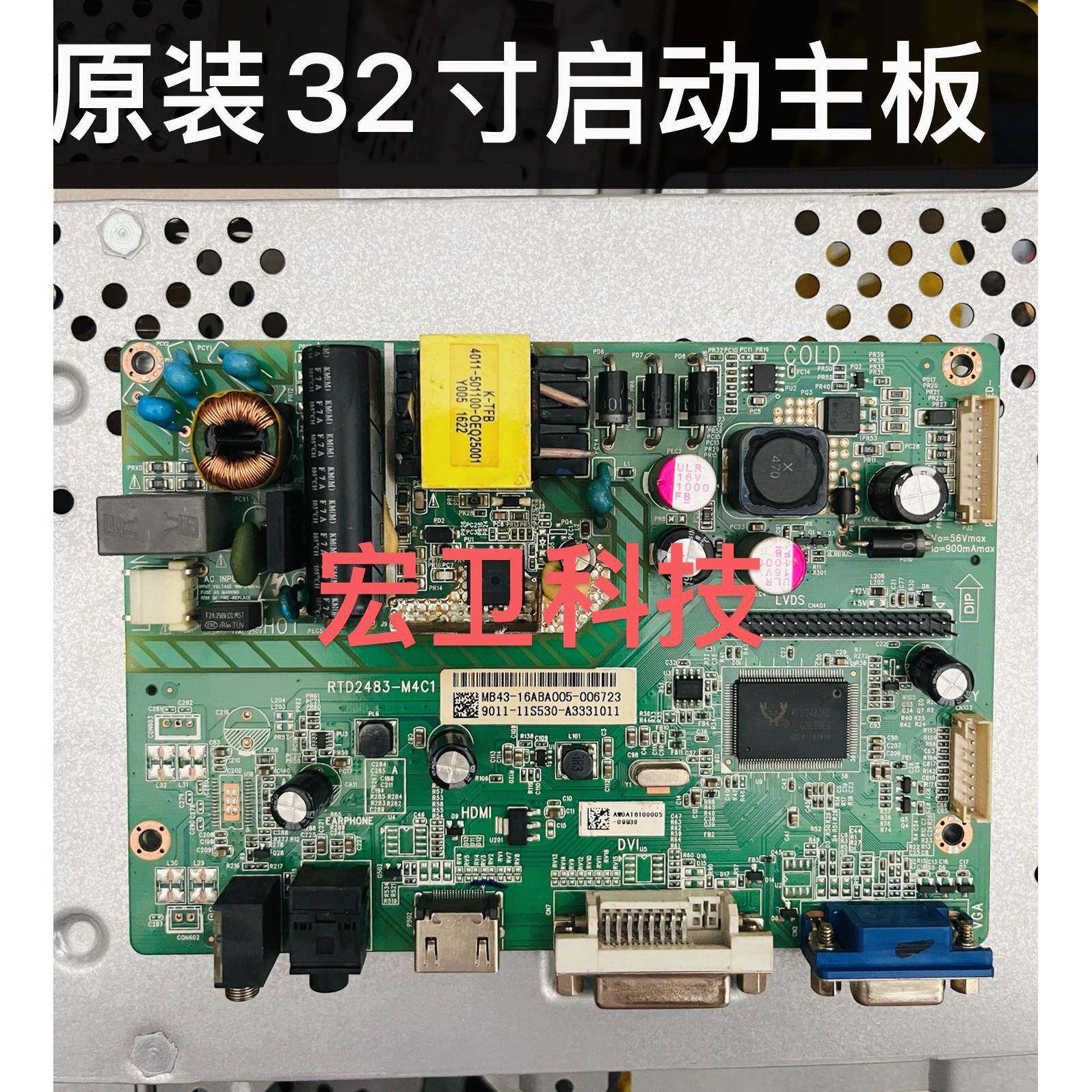 艾尔莎ELSA E32B320WH 显示器主板驱动板 RTD2483-M4C1 DM320原装