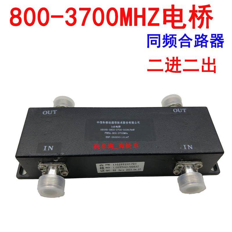 800-3700电桥二进二出电桥3DB电桥同频合路器800-3700MHz4G5G合路,网络设备/网络相关,天馈系统,淘宝优惠券,粉丝福利购,淘宝优惠卷