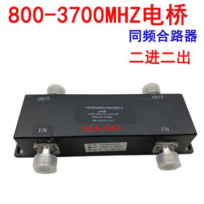 800-3700电桥二进二出电桥3DB电桥同频合路器800-3700MHz4G5G合路
