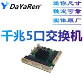 5口全千兆迷你微型网络分线交换机主板内置排座网口工程传输模块