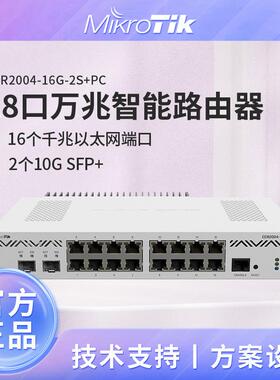 MikroTik CCR2004-16G-2S+PC 18口万兆智能桌面路由器 L6授权