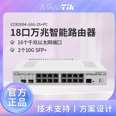 MikroTik CCR2004-16G-2S+PC 18口万兆智能桌面路由器 L6授权