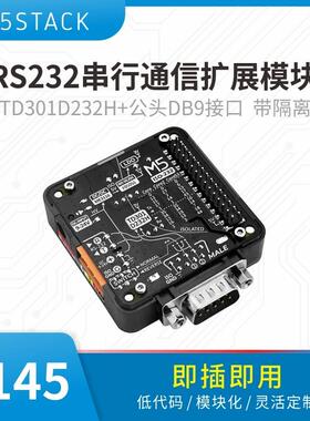 官方M5Stack RS232M 带隔离RS232串行通信模块 公头DB9接口