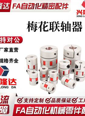 怡合达型梅花联轴器DEP51/DEP61-D14/20/25/30/35/40/40/55/65/80