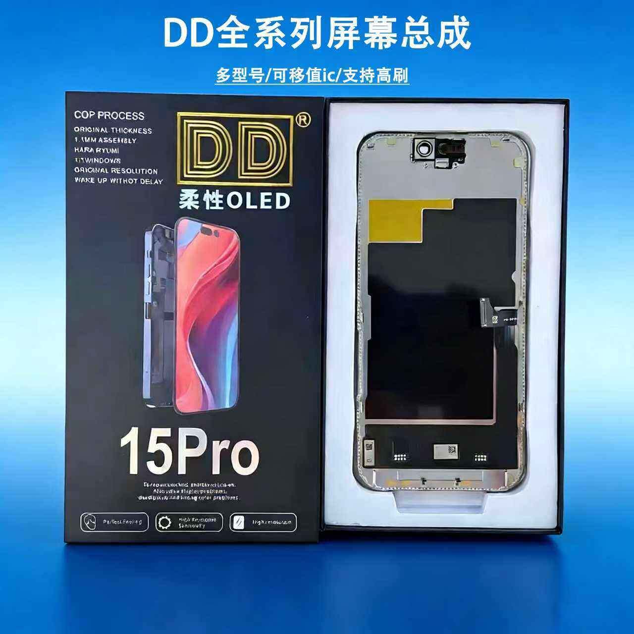 适用于华星DD屏幕总成14 15 17 16promax屏幕总成高刷120HZ柔性图片